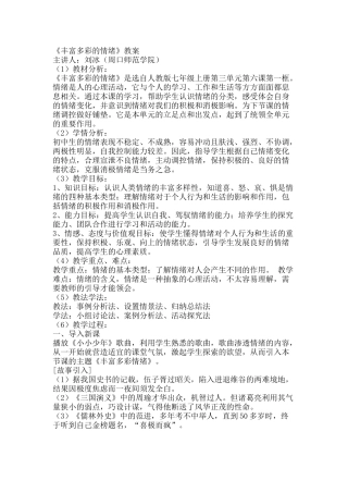 丰富多彩的情绪
