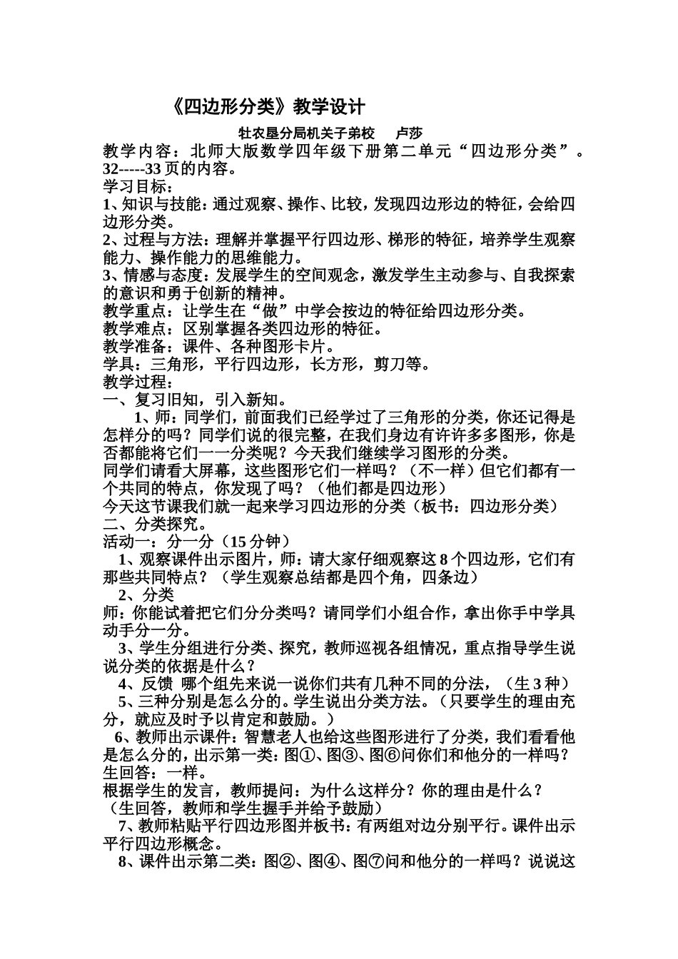 四边形分类教学设计_第1页