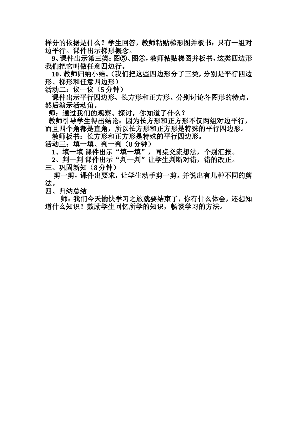四边形分类教学设计_第2页