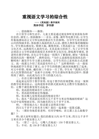 《莫高窟》教学案例