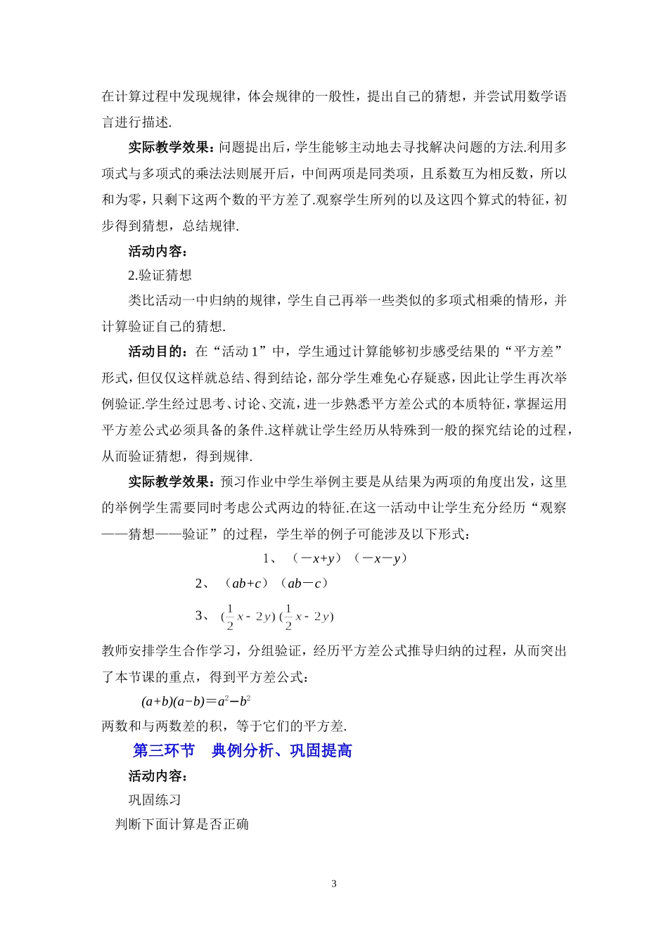 平方差公式一教学设计_第3页