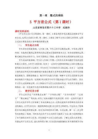 平方差公式一教学设计