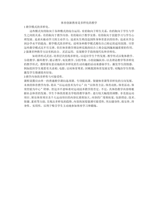体育创新教育是多样化的教学