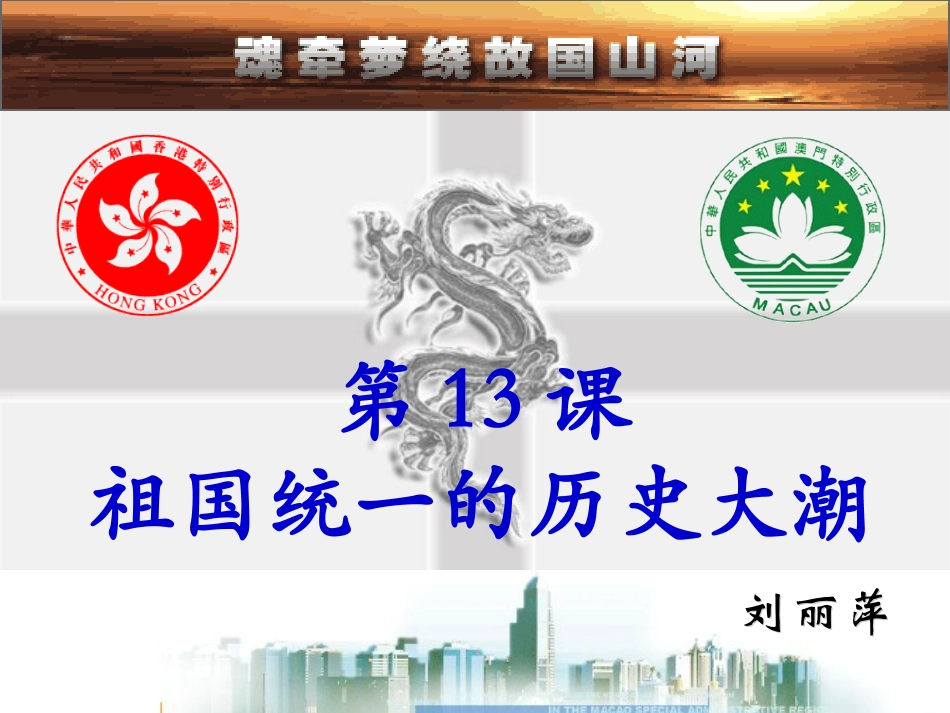 祖国统一的历史大潮_第2页