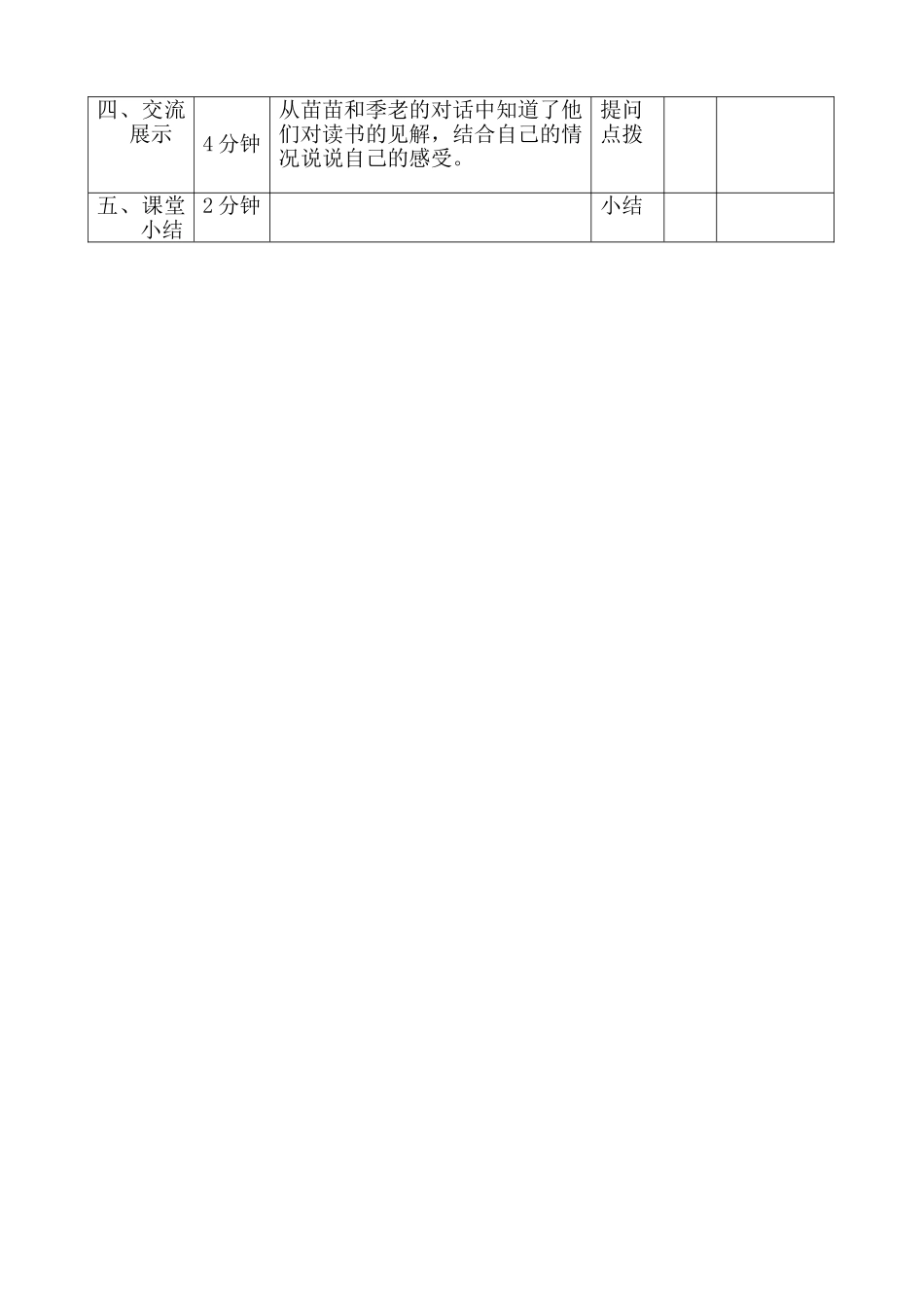 《2、小苗与大树的对话》导学案_第2页