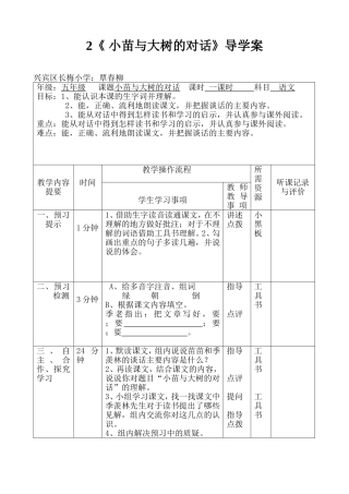 《2、小苗与大树的对话》导学案