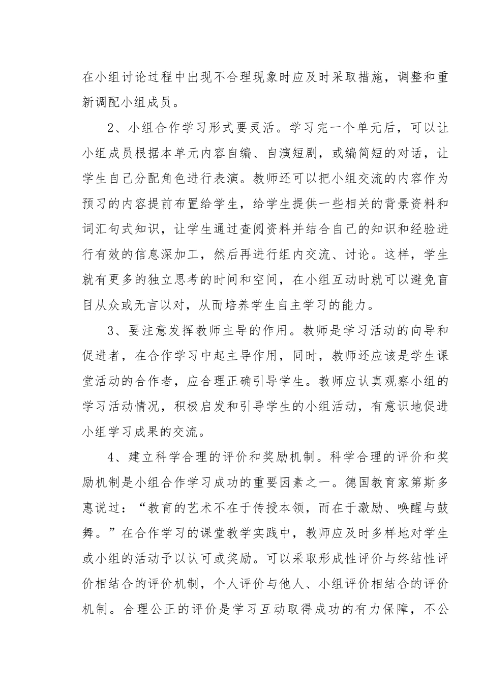 如何有效开展小组合作学习_第3页