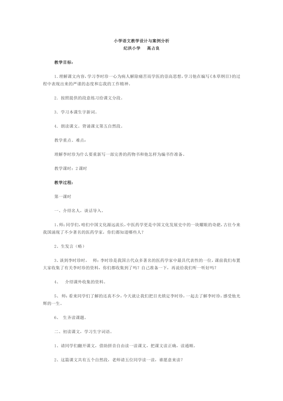 小学语文教学设计与案例分析_第1页