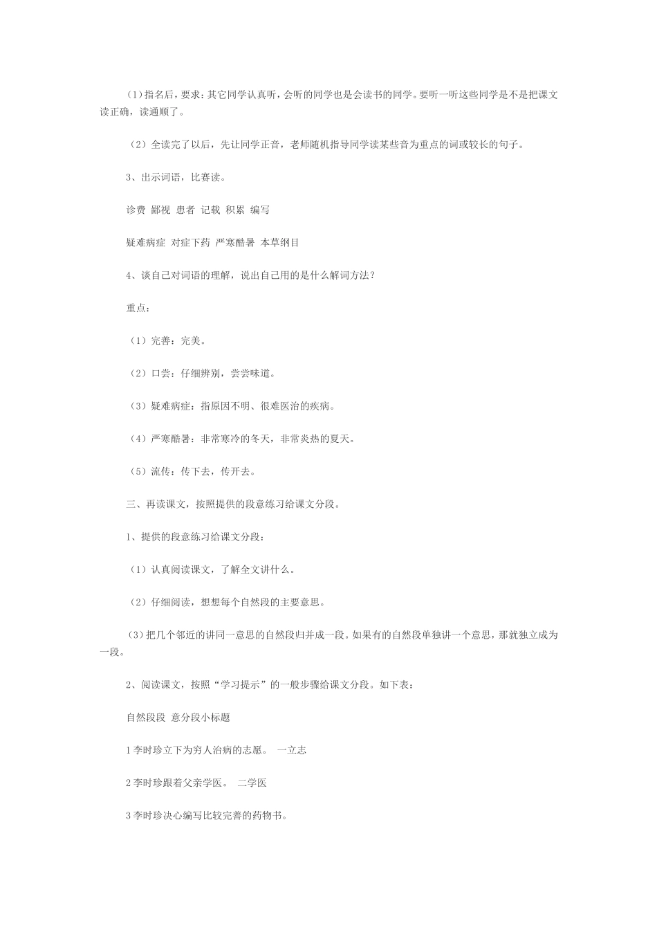 小学语文教学设计与案例分析_第2页