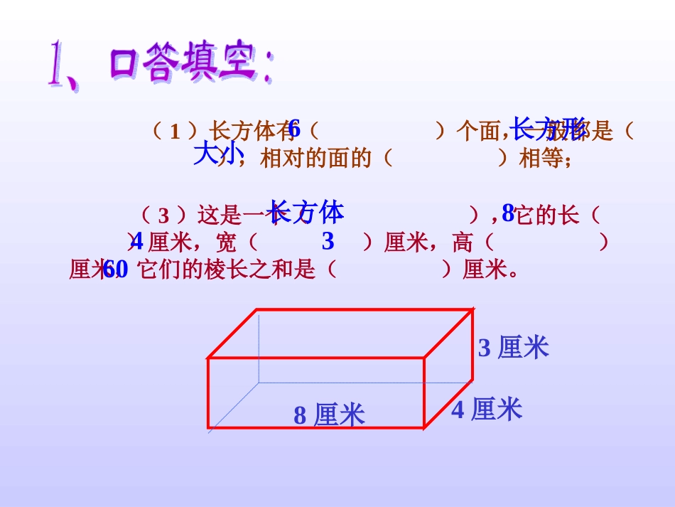 小学五年级数学《长方体的表面积》课件_第2页