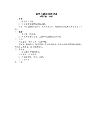 语文习题课流程设计