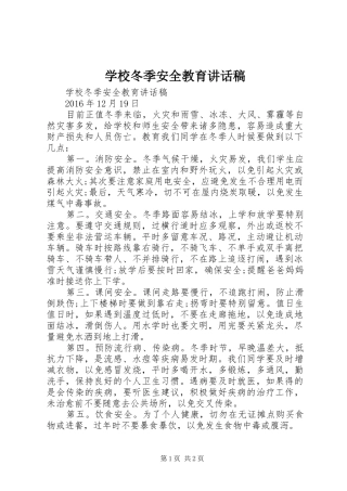 学校冬季安全教育的讲话稿