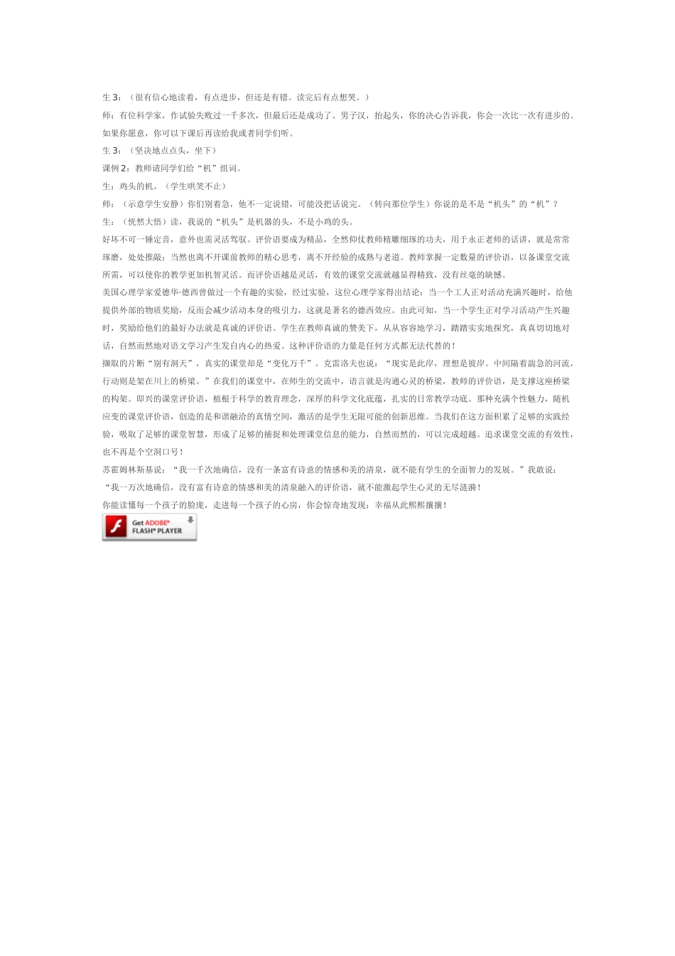 论语文课堂评价语_第3页
