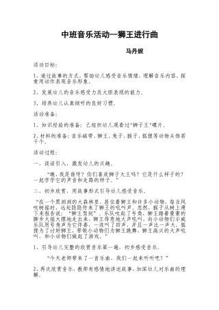 中班音乐活动—狮王进行曲