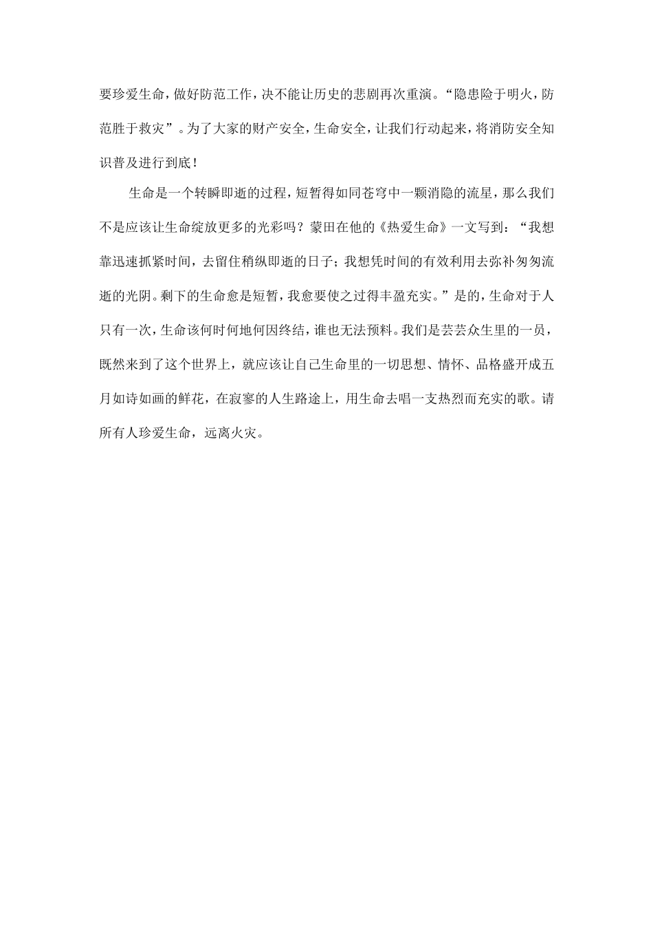 珍爱生命、远离火灾_第3页