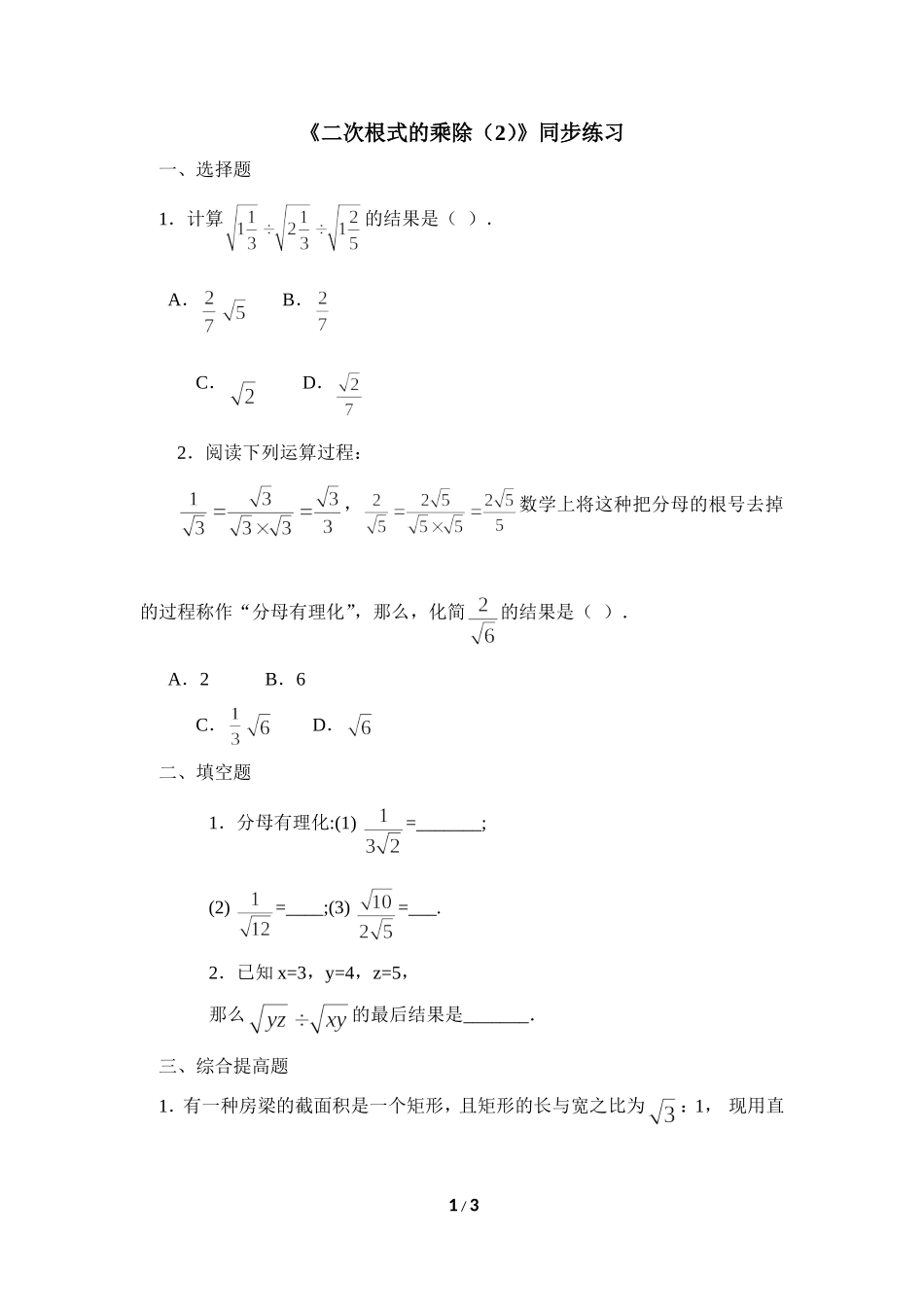 《二次根式的乘除（2）》同步练习_第1页