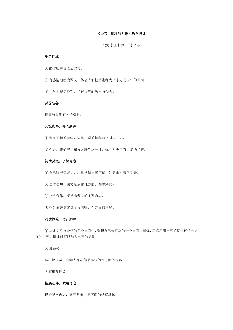 《香港，璀璨的明珠》教学设计_第1页