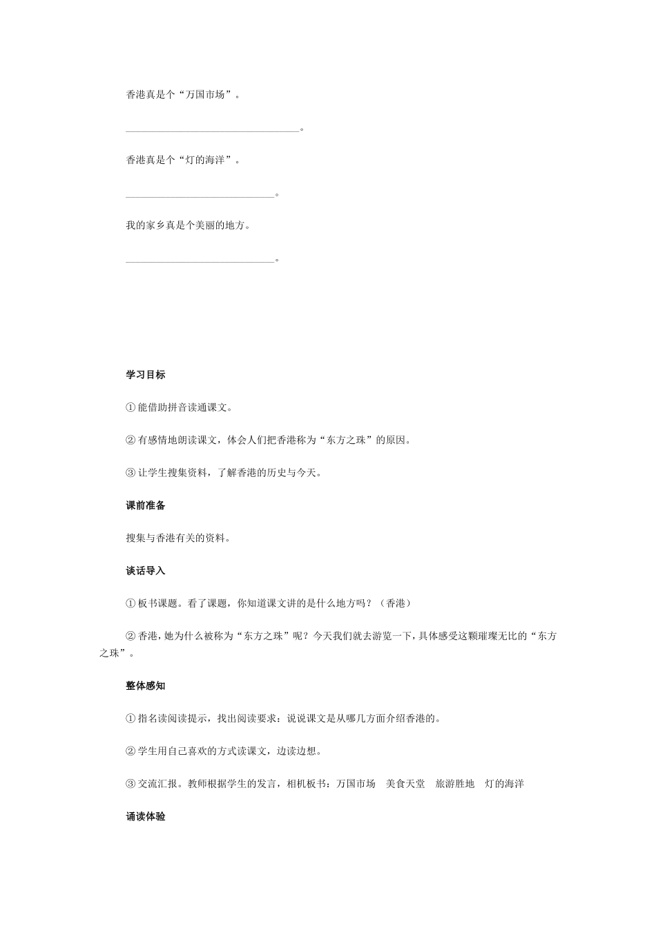 《香港，璀璨的明珠》教学设计_第2页