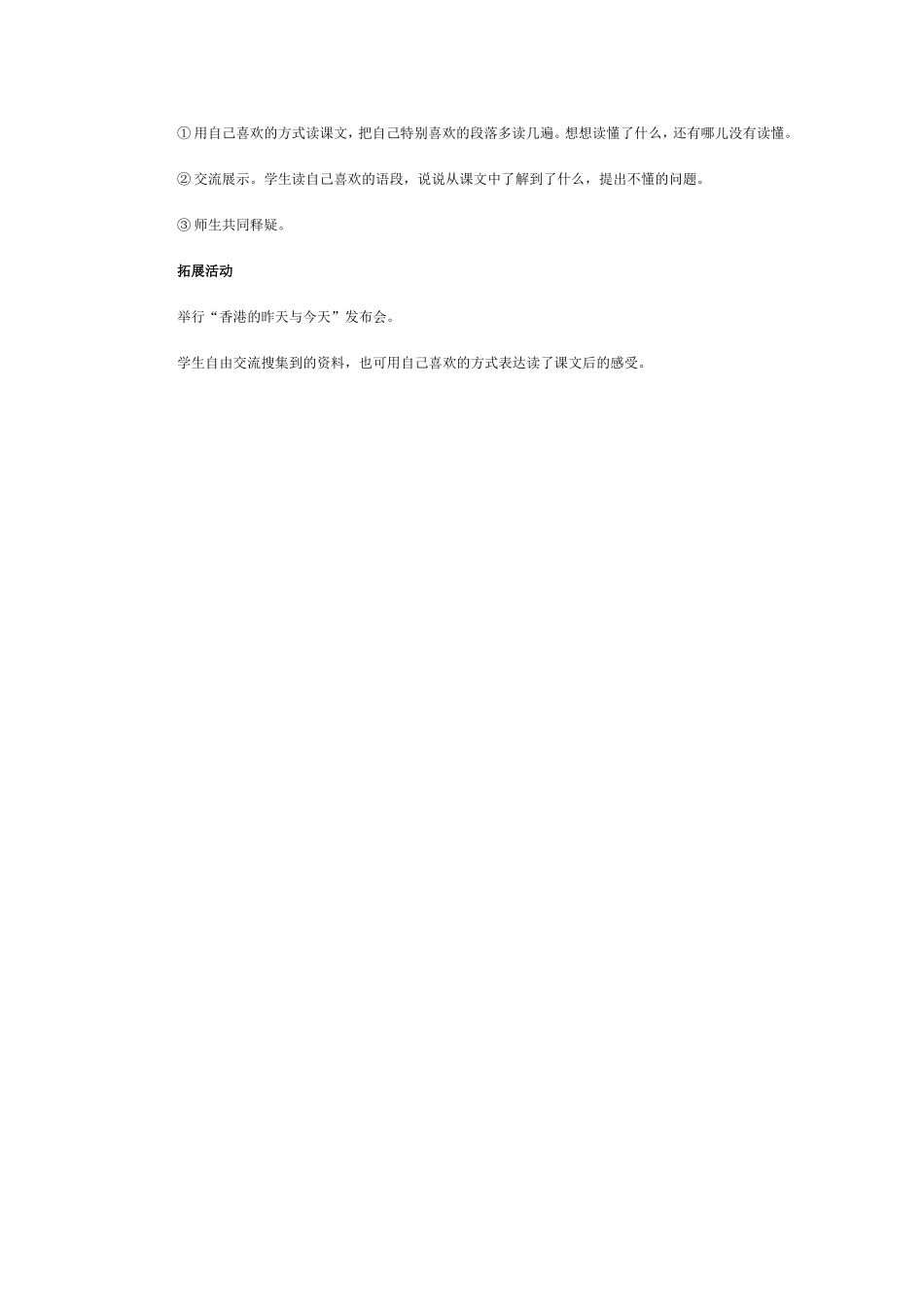 《香港，璀璨的明珠》教学设计_第3页