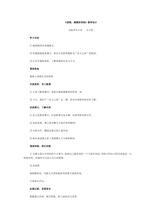《香港，璀璨的明珠》教学设计