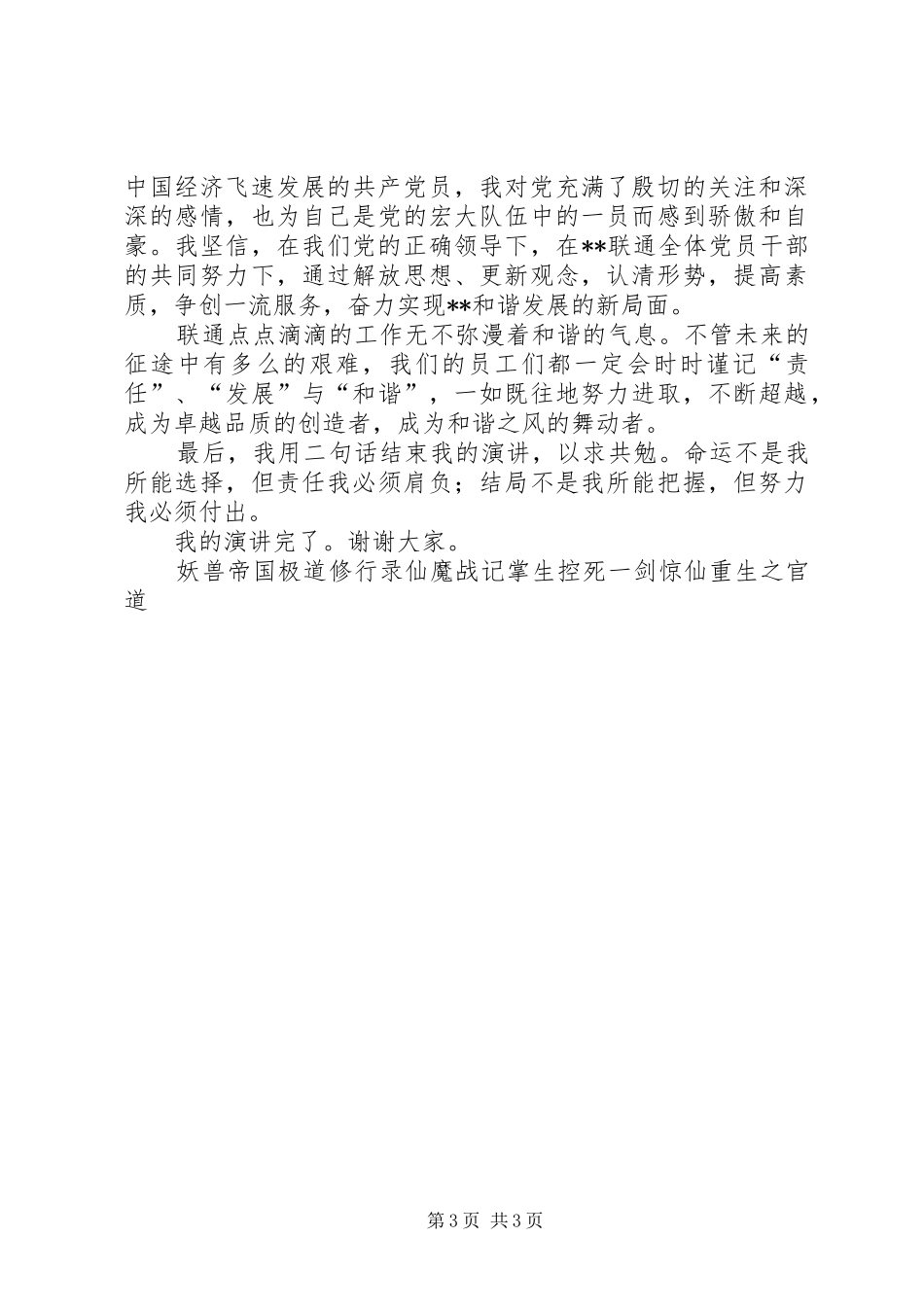 联通喜迎建党88周年演讲稿材料_第3页