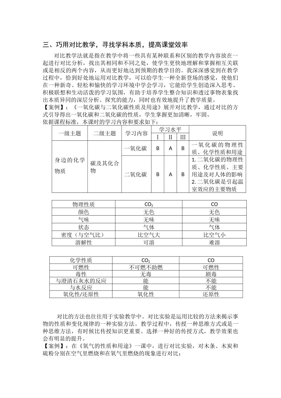 挖掘学科内涵提升课堂教学（上海市实验学校附属光明学校朱慧）_第3页
