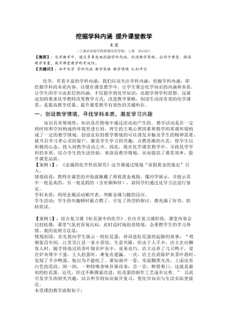 挖掘学科内涵提升课堂教学（上海市实验学校附属光明学校朱慧）