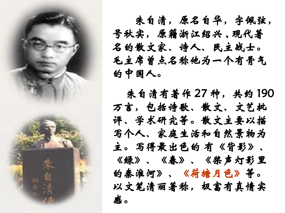 语文七年级人教版《春》接小丽_第3页