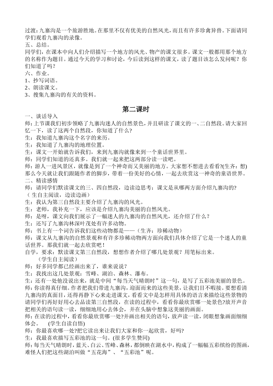 四年《九寨沟》教案_第2页