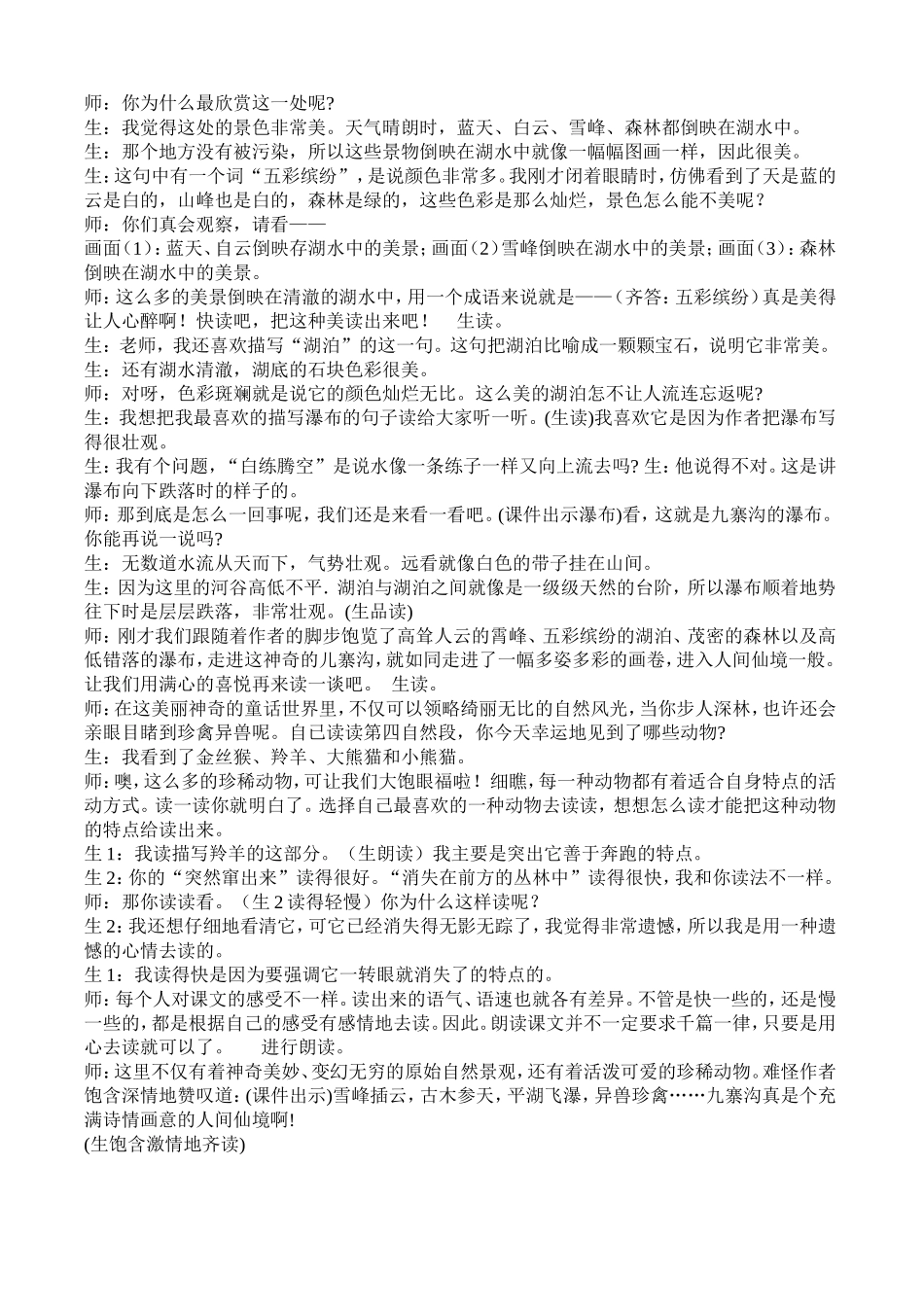 四年《九寨沟》教案_第3页