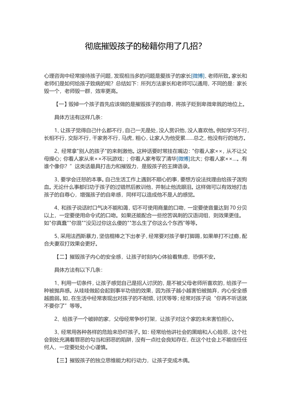 彻底摧毁孩子的秘籍你用了几招_第1页