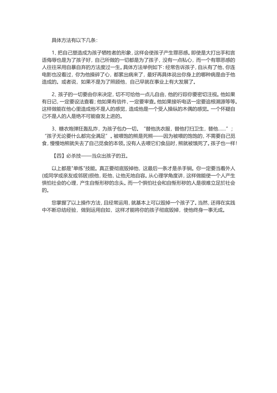 彻底摧毁孩子的秘籍你用了几招_第2页