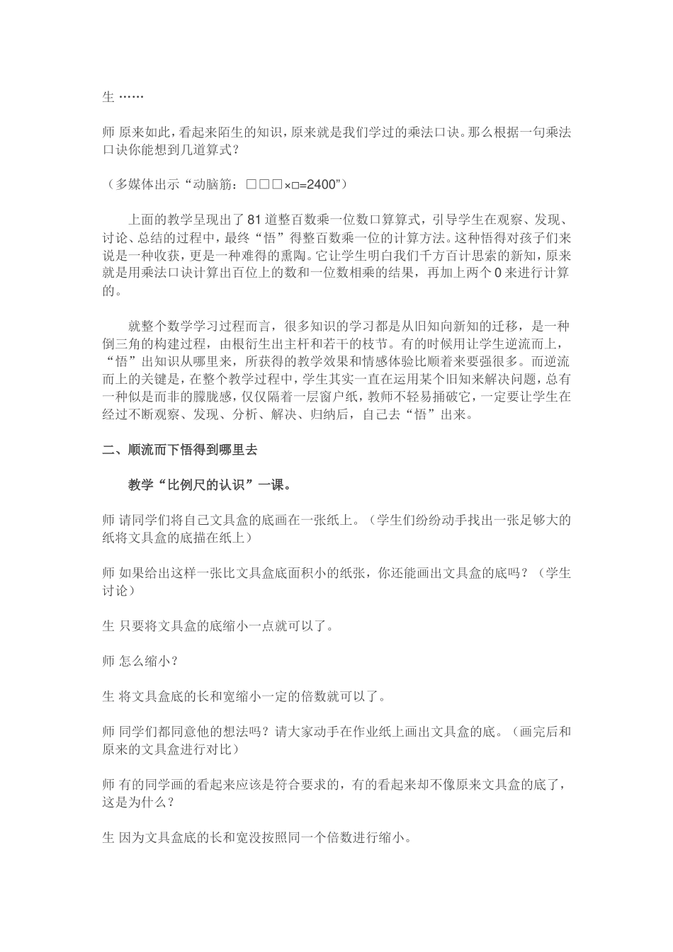 数学学习需要“悟道”_第2页