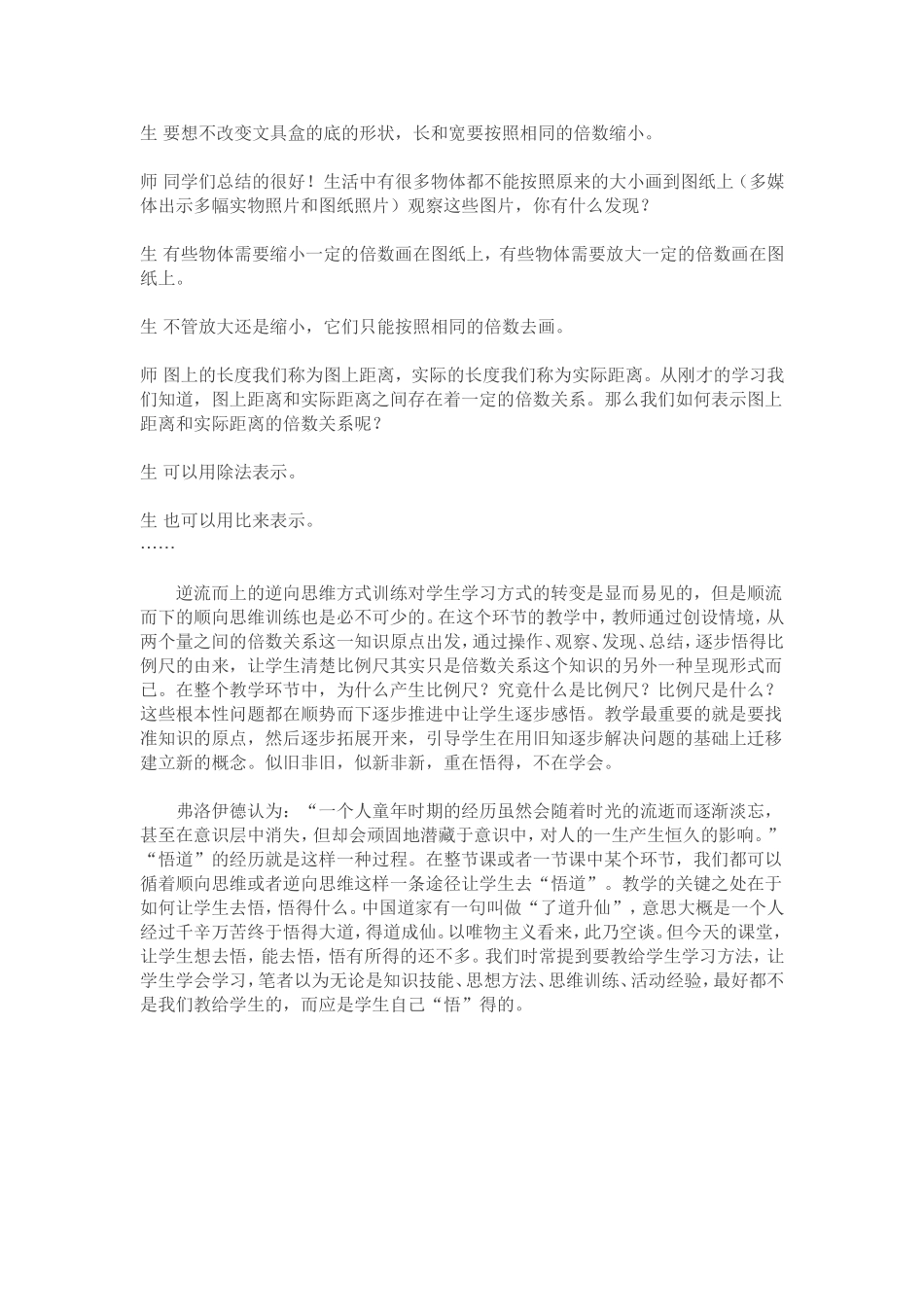 数学学习需要“悟道”_第3页