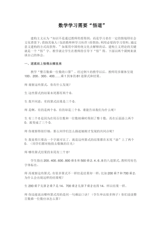 数学学习需要“悟道”