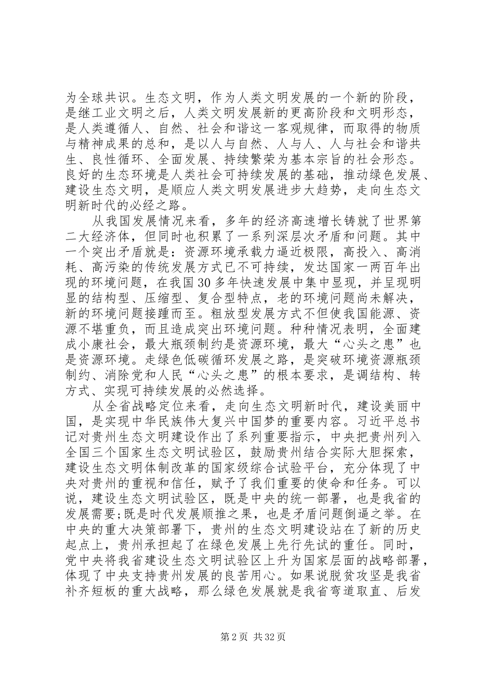 经济社会发展务虚会讲话发言稿_第2页