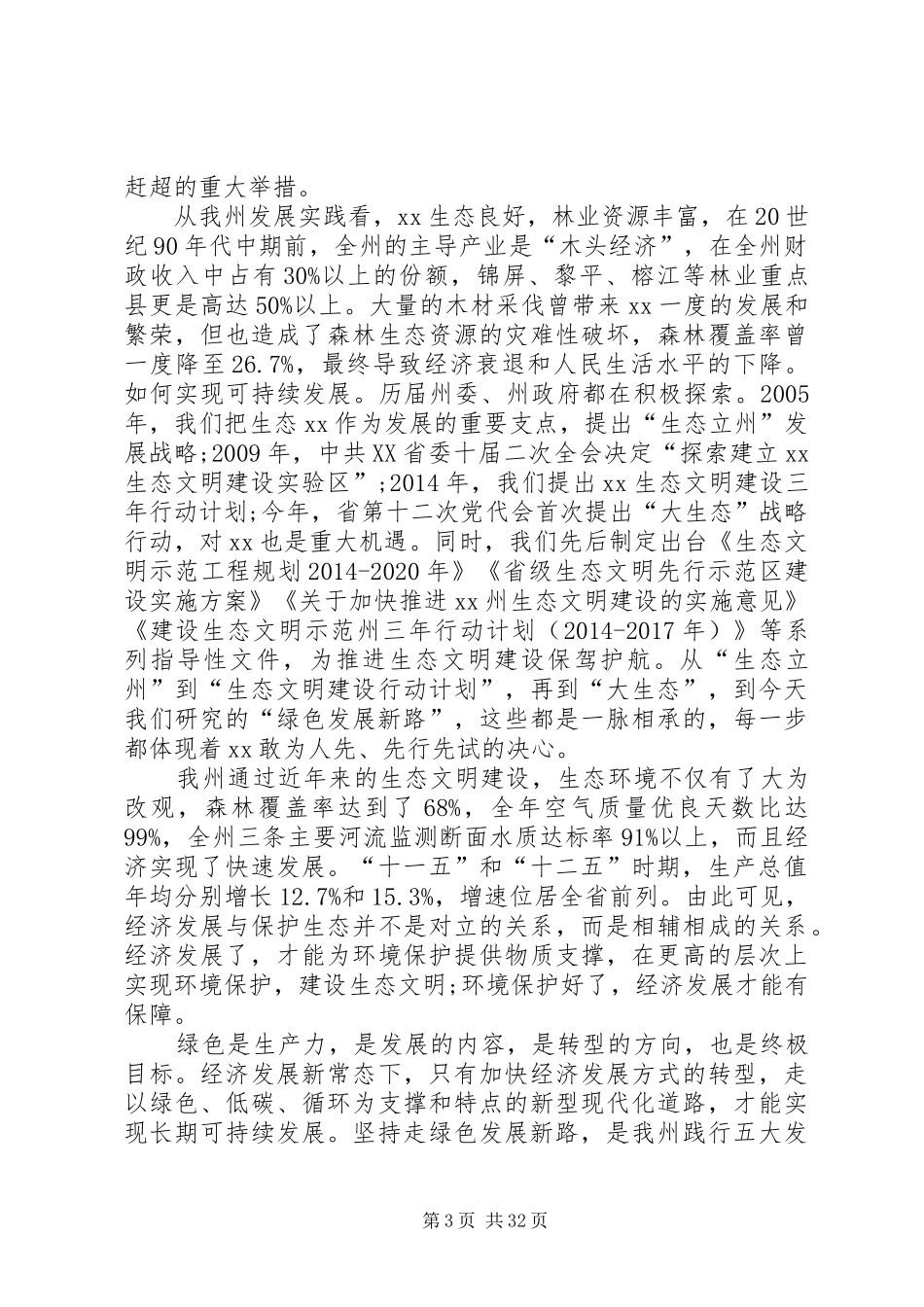 经济社会发展务虚会讲话发言稿_第3页