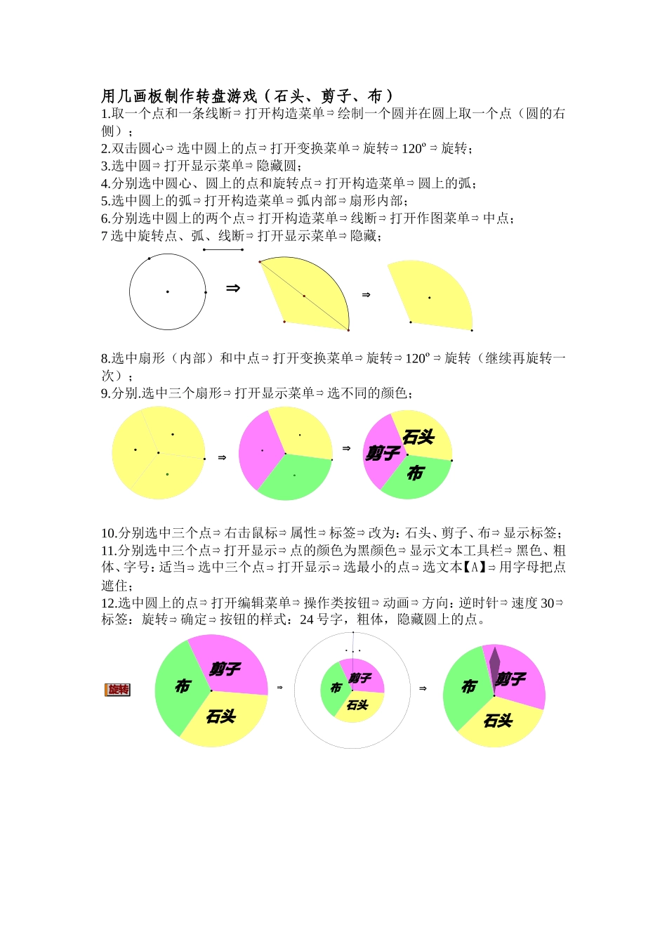制作石头、剪子、_第1页