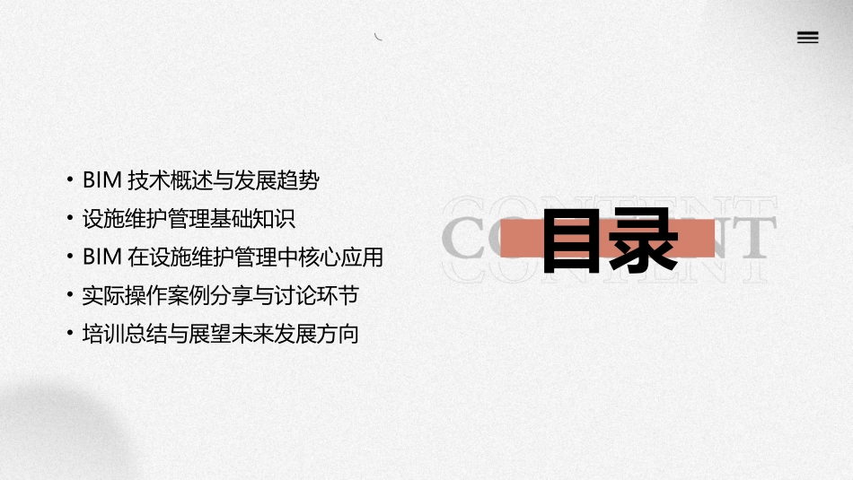 2024年BIM在设施维护管理中的应用培训课件_第2页