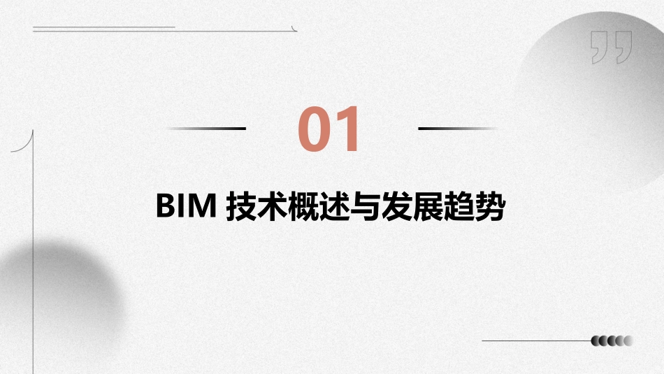 2024年BIM在设施维护管理中的应用培训课件_第3页