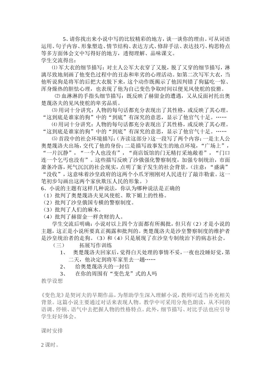 《变色龙》微型教案_第2页