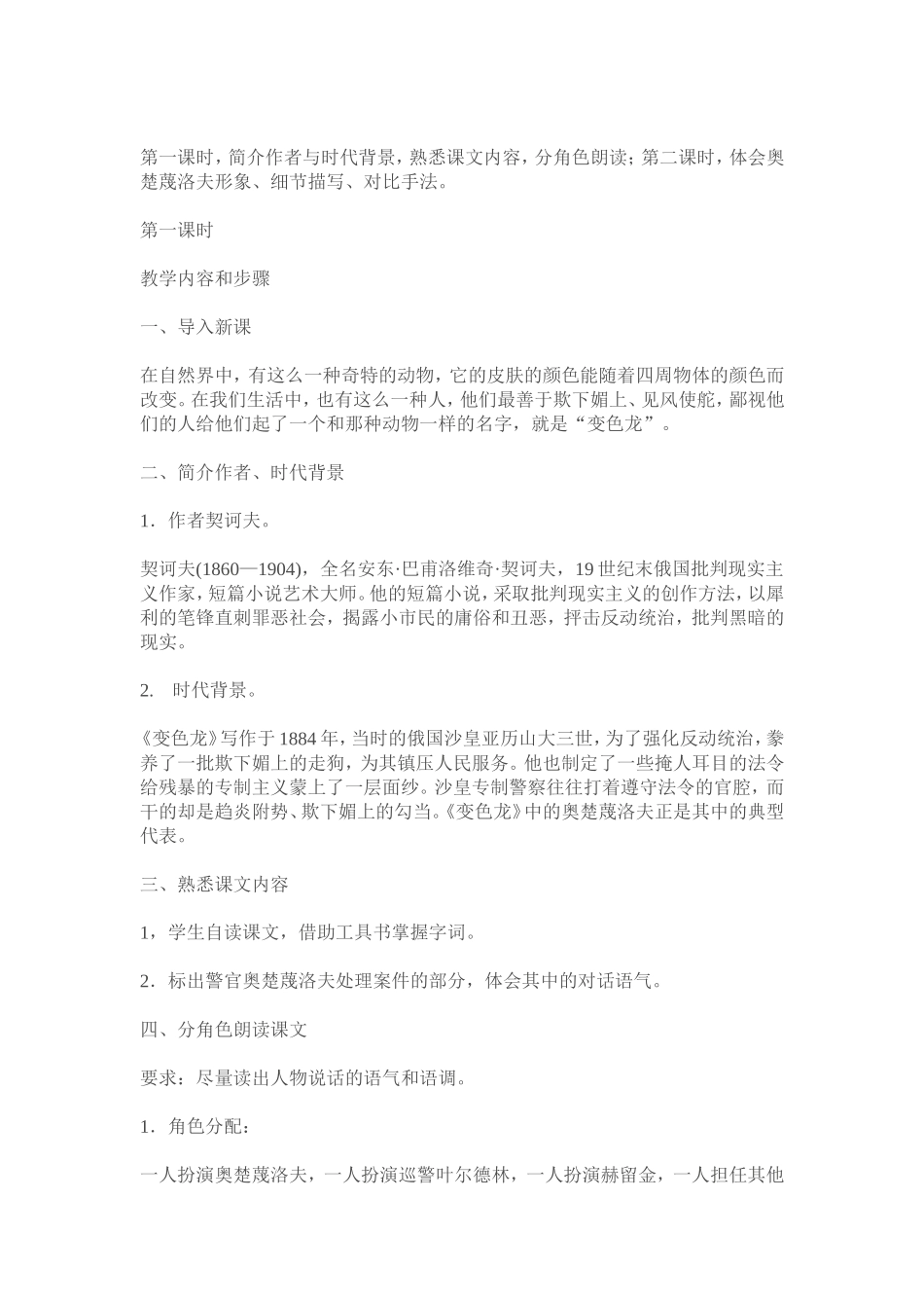 《变色龙》微型教案_第3页