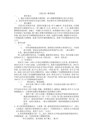 《变色龙》微型教案