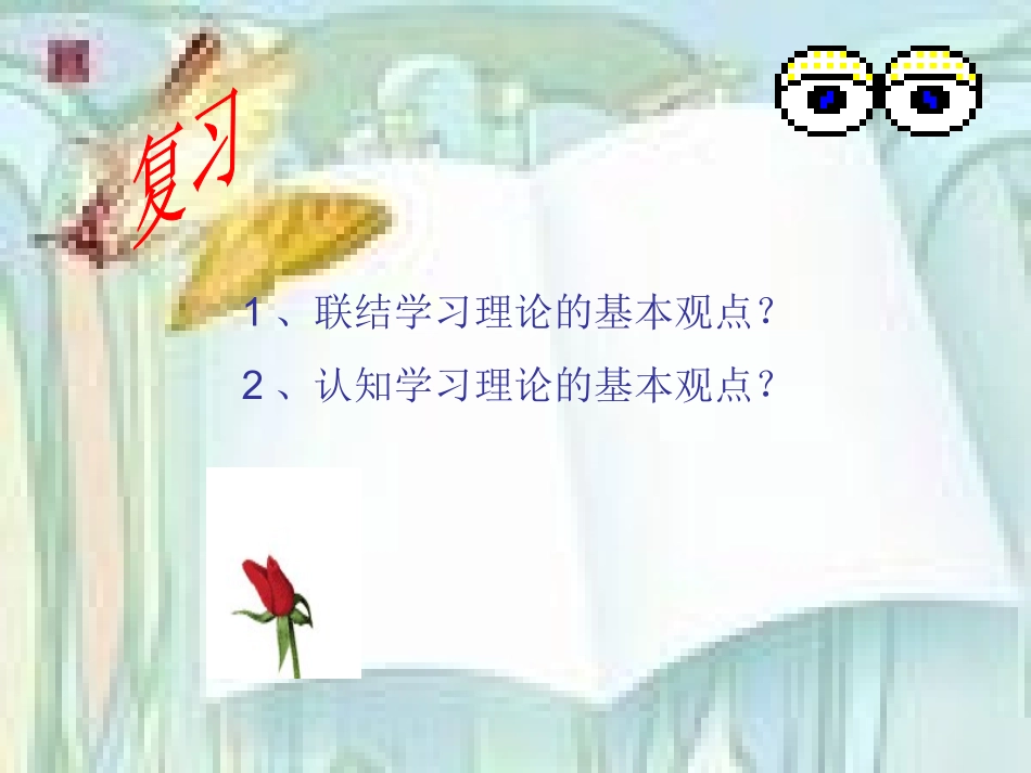 教心第三章2—3节（旧）_第1页
