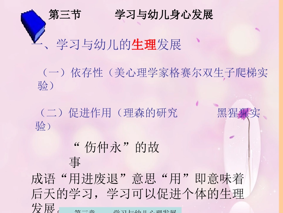 教心第三章2—3节（旧）_第3页