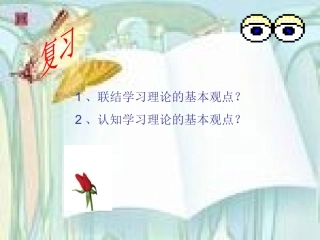 教心第三章2—3节（旧）