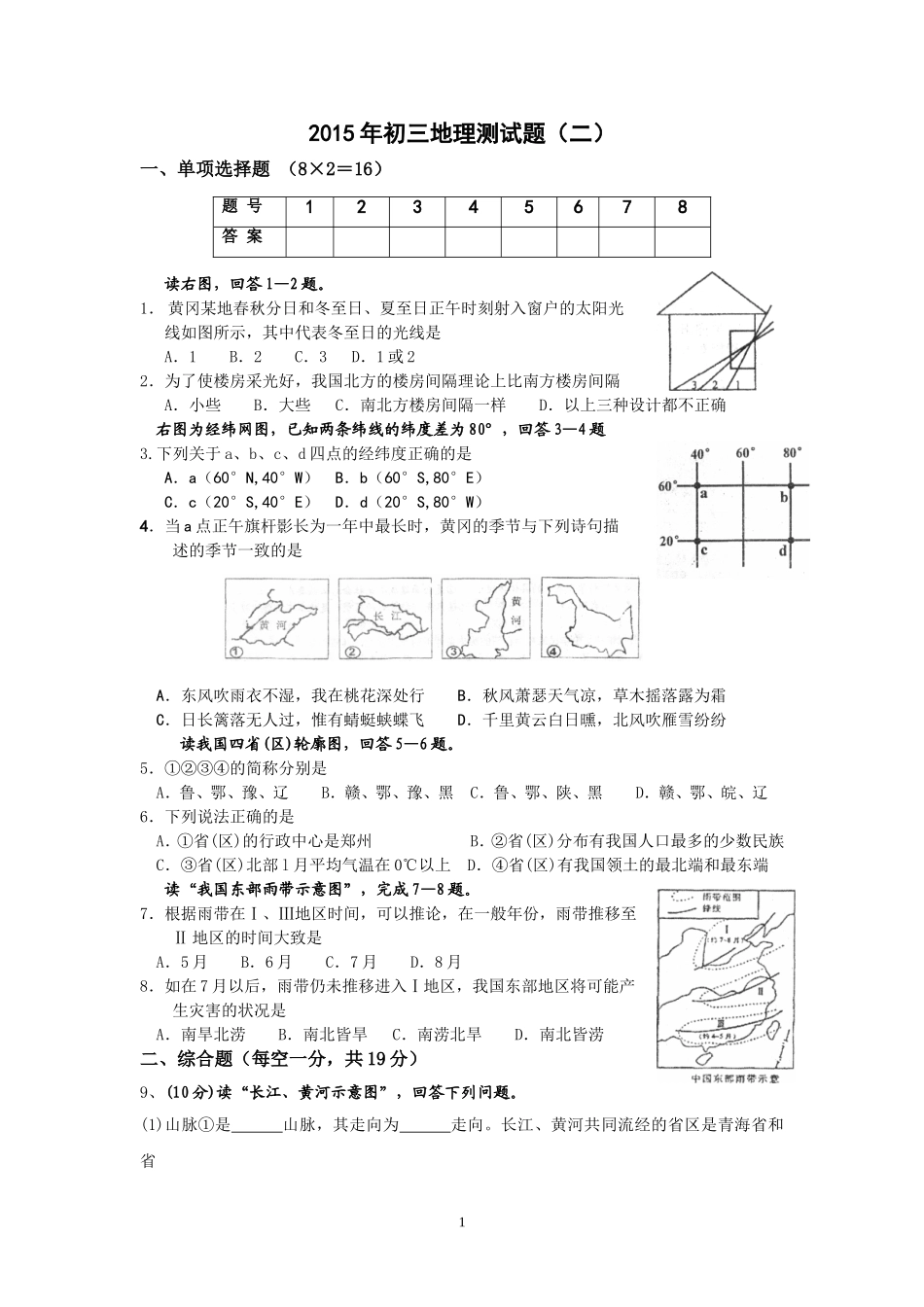 2015年初三地理测试题_第1页