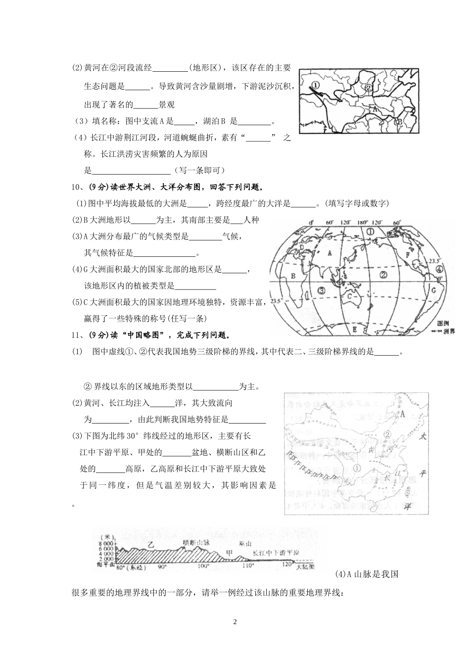 2015年初三地理测试题_第2页