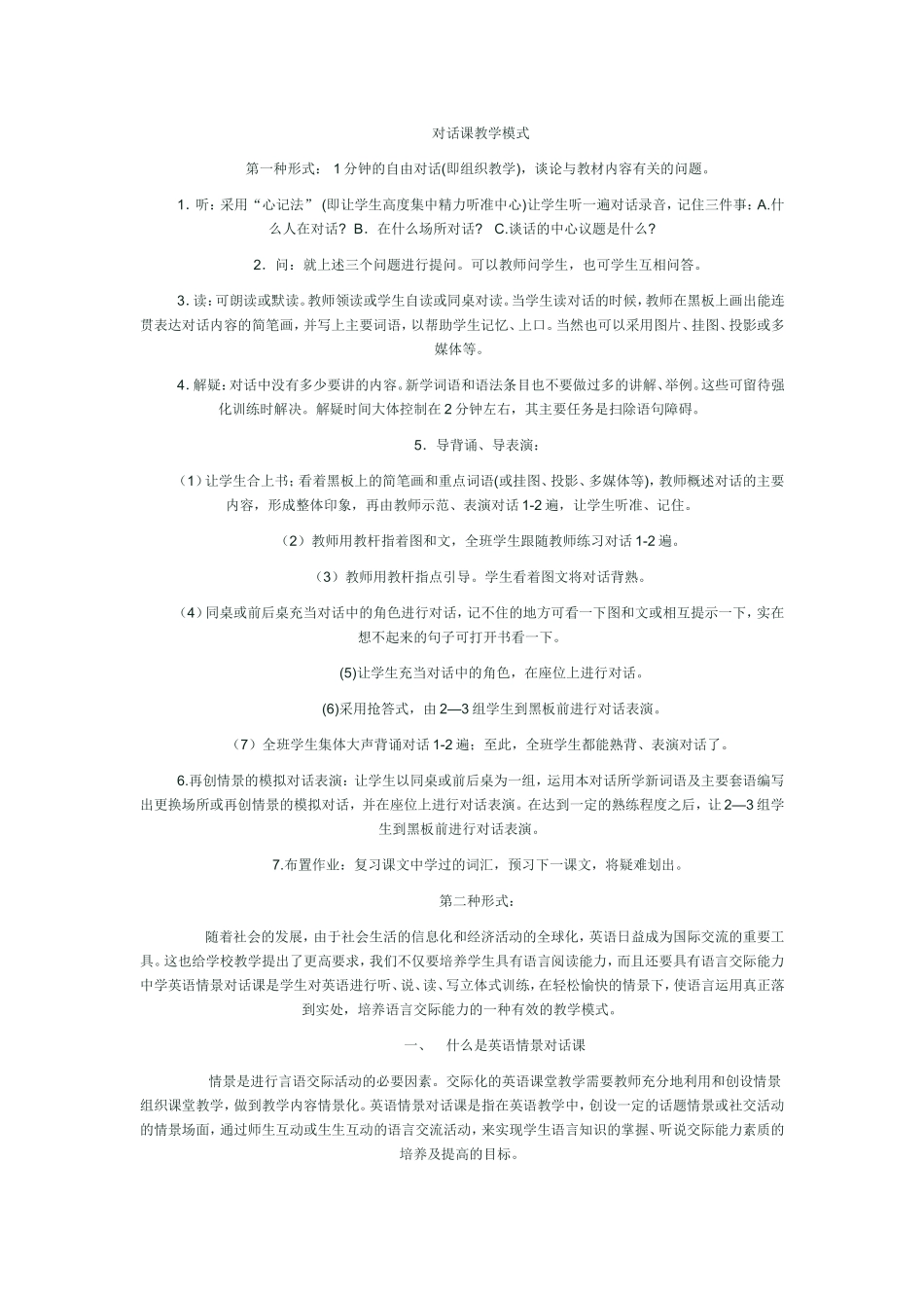 对话课教学模式_第1页