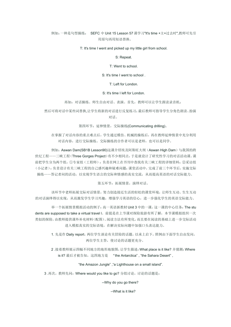 对话课教学模式_第3页